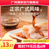 广州酒家早餐食品儿童面点 手抓饼包子馒头烧麦汤圆肠粉 半成品生鲜速食 虾仁肠粉185g