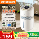 苏泊尔（SUPOR）加湿器无雾轻音母婴优选桌面大容量办公室卧室家用加湿器空调伴侣31E