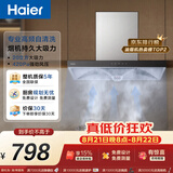 海尔（Haier）抽吸排油烟机顶吸欧式一级能效 免费上门安装 家用吸油烟机T3S 20风量大吸力自清洁以旧换新