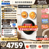 统帅（Leader）海尔出品懒人三筒洗衣机洗烘一体 12.5KG滚筒全自动3洗2烘三桶 自营以旧换新国家补贴MHBLDE697WU1