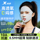 特步（XTEP）防晒面罩女防紫外线全脸脸基尼口罩遮阳跑步专用透气易呼吸户外