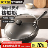 炊大皇铸铁炒锅铁锅平底炒菜锅30cm氮化防锈不挑灶典精DJ30ZT-S
