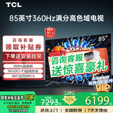 TCL电视50/55/65/75/85英寸探险者大内存高刷超薄液晶电视家用客厅平板电视机排行榜前十名国家补贴 85英寸 升级款 64GB配置+360Hz刷新率 送货上门 全国联保