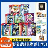 米吴科学漫画书1-9辑全套1-36册儿童科普6-12岁小学生课外阅读书籍物理化学启蒙读物儿童礼物男孩乐乐趣正版