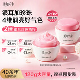 美加净银耳珍珠滋养面霜滋润保湿水乳液120g*2秋季中秋节生日送礼正品