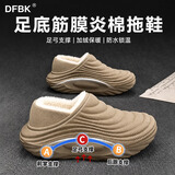 DFBK足底筋膜炎专用棉拖鞋加绒保暖防滑防水足弓支撑扁平足FQ 灰色【包跟保暖-久站不累脚-防水防滑】 44-45 (43-44脚穿)