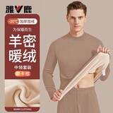 雅鹿保暖内衣男冬季加绒加厚打底中老年防寒保暖大码男士秋衣秋裤套装 中领摩卡棕-【上衣+裤子】 2XL 【推荐 120-150斤】