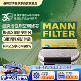 曼牌滤清器（MANNFILTER）空调滤清器空调滤芯CUK29005奔驰GLK260GLK300C180C200E260320400
