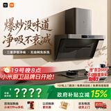 米家小米抽吸油烟机净烟机P1家电以旧换新上门安装 家用大吸力一级能效免拆洗可配燃气灶MJ04CY