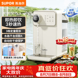 苏泊尔（SUPOR）即热式饮水机3L大容量1S速热家用桌面台式小型即热型直饮机一体电水壶泡奶SW-JR30T06