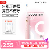 SOOCAS素士 电动牙刷 成人家用声波震动充电式情侣款软毛刷头套装 X3S粉色 送男女友生日礼物