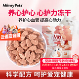 MamyPets心护力冻干猫咪磨牙棒猫零食呵护心脏成幼猫狗狗肥胖老年猫犬营养