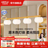 欧普照明（OPPLE）照明/奶油泡泡/原木奶油风吊灯Ra95智能白色客卧餐厅套餐DD 奶油泡泡【4头】餐吊/APP智控