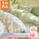 无印良品全棉四件套长绒棉双人床上用品套件被套220*240cm绿意盎然