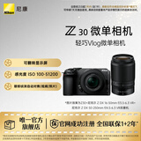 尼康（Nikon） Z30半画幅微单相机 新手入门级 可翻折屏自拍 4k高清摄影拍照视频直播 便携vlog微单相机 Z30 + 16-50 + 50-250双套机