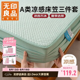无印良品A类凉感值0.29床笠单件冰丝床罩床垫保护罩夹棉床单三件套1.5米床