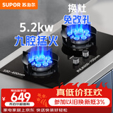 苏泊尔（SUPOR）燃气灶家用煤气灶5.2KW火力九腔猛火灶 免改孔 嵌入式两用液化气专用燃气灶DB912