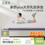 金橡树泰舒Plus天然乳胶床垫泰国进口原液宿舍租房防螨1.8*2米适中偏硬