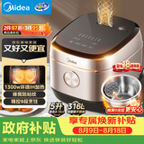 美的（Midea）【政府补贴】电饭煲0涂层家用5L大容量IH无涂层电饭煲316L不锈钢智能5-8人煲汤煮饭锅MB-HC559S