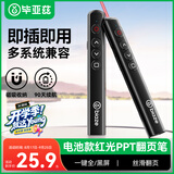 毕亚兹 ppt翻页笔教师用激光笔投影笔演讲笔无线翻页器演示器多媒体教学会议课件笔遥控笔红光  逗猫笔