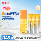 郁美净爽肤水净颜控油精萃水150ml+祛痘精华乳6g*3瘪痘平闭口七夕礼物