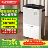 欧井（Eurgeen）除湿机/抽湿机 24L/天除湿量 回南天家用轻音室内干衣吸湿器 APP智联负离子净化 OJ-252E