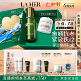 海蓝之谜（LA MER）保湿愈颜套装(精萃水+云绒霜护肤品化妆品礼盒七夕情人节生日礼物