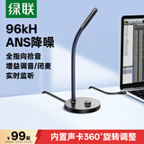 绿联电脑麦克风USB桌面有线话筒智能降噪电容麦电脑台式笔记本直播K歌家用视频会议电竞游戏内置声卡
