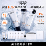 欧莱雅男士护肤品套装洗面奶爽肤水精华美白淡斑控油保湿七夕礼物送男友