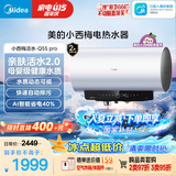 美的（Midea）小西梅电热水器活水自动排污3200W节能速热储水式60L国家补贴15%【美食大赛同款】F60-32Q5SPro