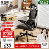 黑白调P2Pro+二代人体工学椅电脑椅办公电竞椅子人工力学座椅可坐深调节