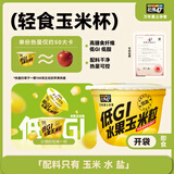 北纬47度水果玉米粒60g*3盒 轻食玉米杯 低脂低GI 即食玉米粒 零食 代餐