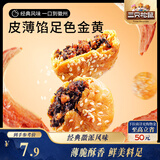 三只松鼠黄山烧饼150g 休闲零食梅干菜酥饼早餐中式糕点点心安徽特产