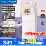 美菱茶吧机家用高端奶油风办公室立式饮水机316L多档调温24h长效保温防干烧抗菌管饮水机MY-A09小精菱