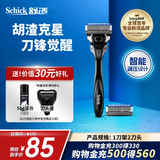 舒适（Schick）【保湿肌】水次元5智能调压剃须刀【1刀架2刀头】高端防刮伤男士手动剃须刀 刮胡刀 送男友
