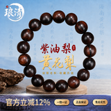 琅清海南黄花梨手串男士真品收藏级老料紫油梨佛珠文玩女手链礼物12mm