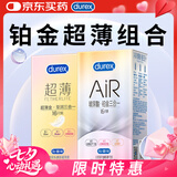 杜蕾斯AiR玻尿酸铂金三合一避孕套16只超薄金至润三合一避孕套16只
