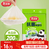 美丽雅一次性保鲜套200只 食品级抗菌防尘罩保鲜袋膜套 厨房剩菜食物罩