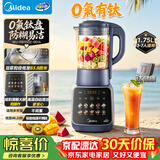美的（Midea）破壁机新款0氟有钛家用轻音全自动多功能降噪预约豆浆机榨汁辅食机1.75L五谷杂粮3-5人PB10G2-061A