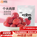 来伊份咬果吧清爽杨梅干70g果脯蜜饯下午茶果干杨梅 杨梅干 70g