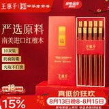 王麻子筷子家用高档红檀木 进口筷子家庭用食品接触级木质抗菌防霉 10双
