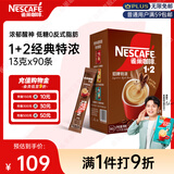 雀巢（Nestle）【樊振东同款】1+2特浓低糖*速溶咖啡三合一冲调饮品90条1170g