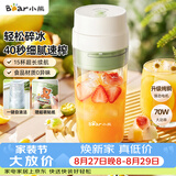 小熊（Bear）无线便携榨汁杯 家用果汁机小型多功能果蔬料理 可碎冰304不锈钢刀自动清洗LLJ-F03B5