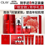 玉兰油（OLAY）大红瓶水乳液面霜眼霜保湿抗皱紧致护肤品套装礼盒生日礼物送女友