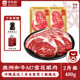 华牧鲜进口谷饲原切眼肉牛排套餐 厚切雪花牛肉 冷冻生鲜中秋牛肉礼盒 【澳洲M6-7】和牛眼肉200g*2片