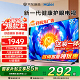 海尔（Haier）电视S30D 120HZ高刷4K超高清 语音控制智能 大内存WIFI6科技护眼 学习游戏家用电视机一级能效 55英寸 26款【S30D】120HZ高刷 AI音画质 咨询领惊喜