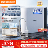 苏泊尔（SUPOR）净水器家用超滤机滤水器厨下式自来水净化器矿物质净水器水龙头前置过滤器净水机DU2U3