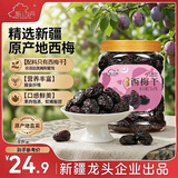 新边界新疆风干西梅干500g 无添加梅子蜜饯果干办公室孕妇零食小吃