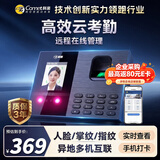 科密(comet)智能云考勤机 打卡机人脸+指纹+掌纹识别考勤机 小程序在线管理 实时查看考勤 FC02C