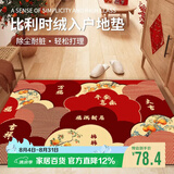 七棉入户地垫进门口脚垫新中式红色喜庆防滑耐脏 福满新居80*120cm